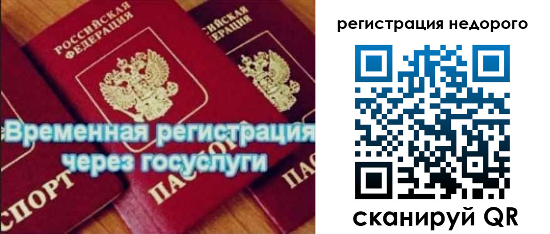 прописка для военкомата в Советском