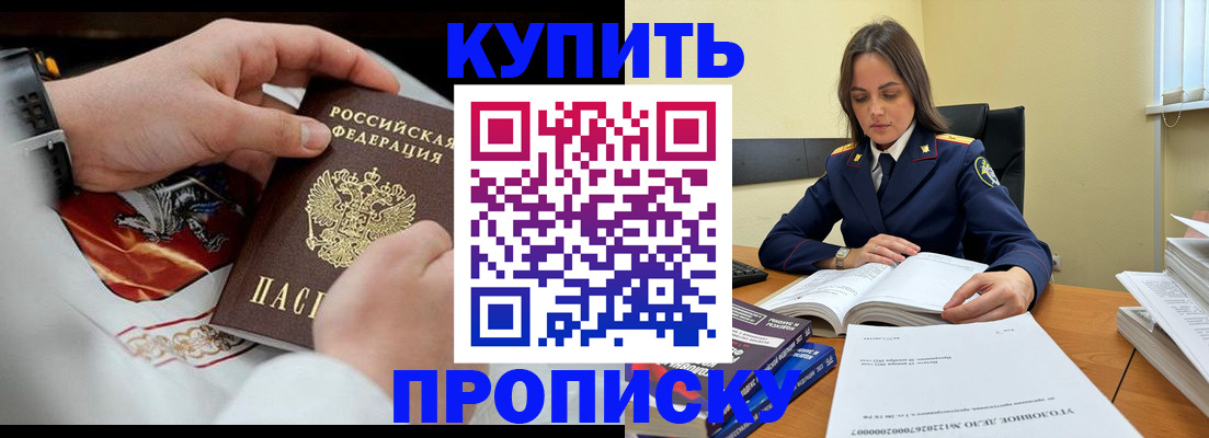 прописка штамп в Советском