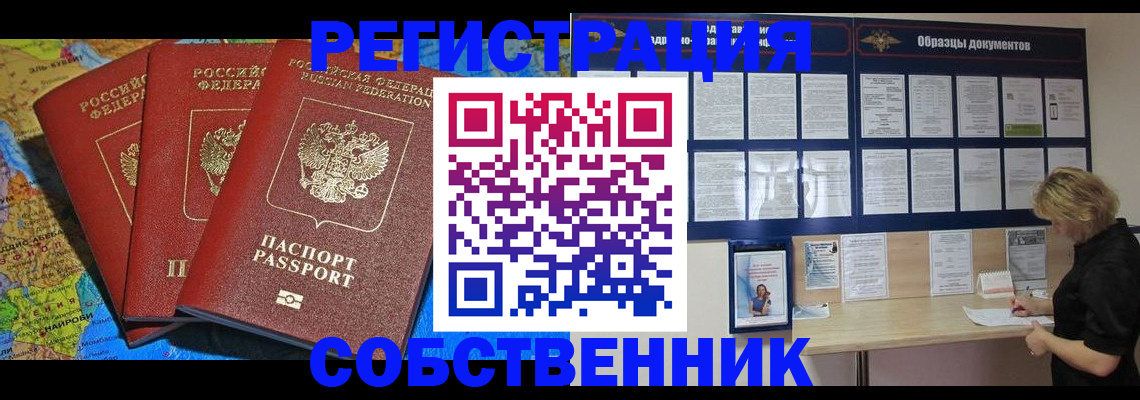 прописка 2025 в Советском