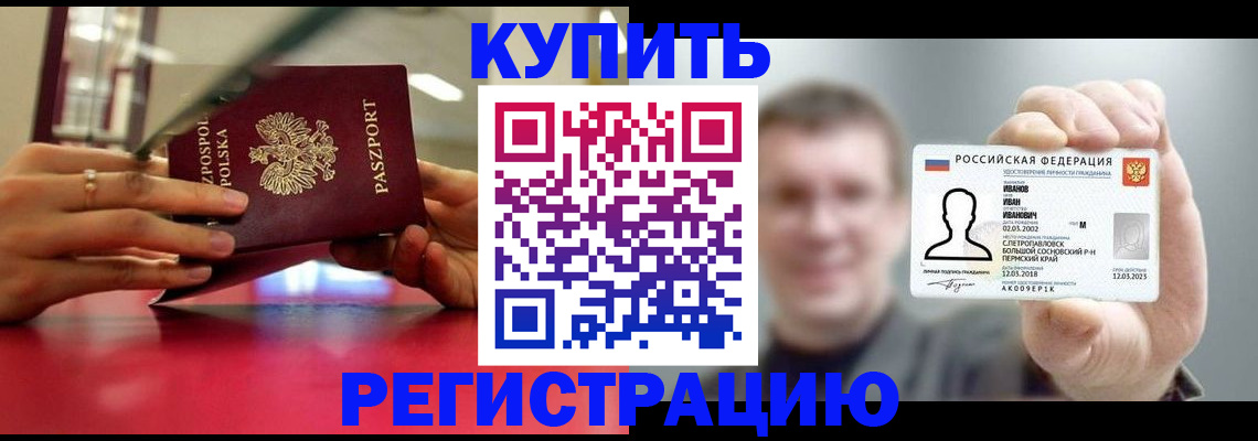 временная регистрация недорого в Советском