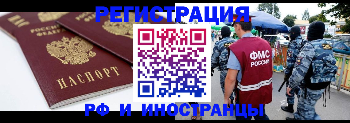 прописка в Советском