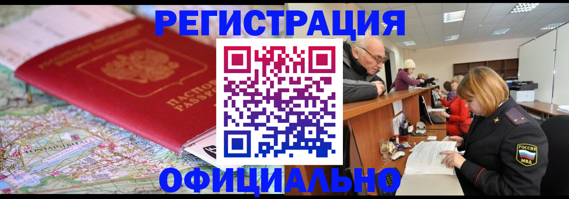 прописка для военкомата в Советском